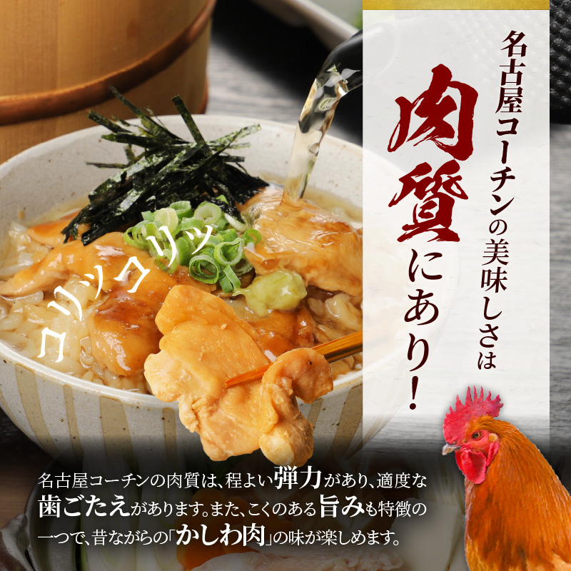 モモ ムネ ササミ 名古屋コーチン3種盛＜1.1kg＞大満足セット　地鶏　鶏肉