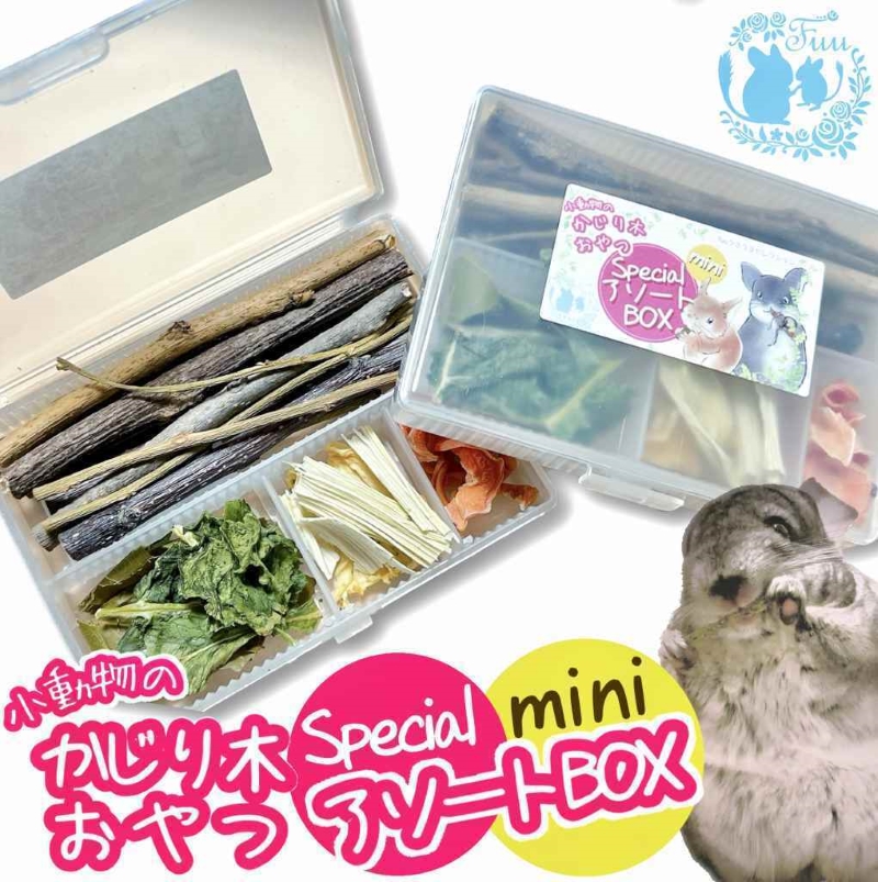 fuu 小動物のかじり木・おやつ　SpecialアソートBOX mini（1個）