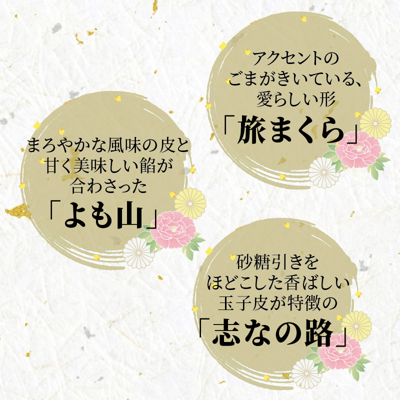 【ふるさと納税】両口屋是清 銘菓詰合せ（三種類詰合せ　34個入）　 銘菓 3種類 詰め合わせ 旅まくら 志なの路 よも山 合計 34個入り 両口屋是清 和菓子 焼き菓子 ひとくちサイズ 御祝い 御礼 個包装 ギフト 贈答 お土産 手土産 おやつ 常温配送 お取り寄せ 送料無料