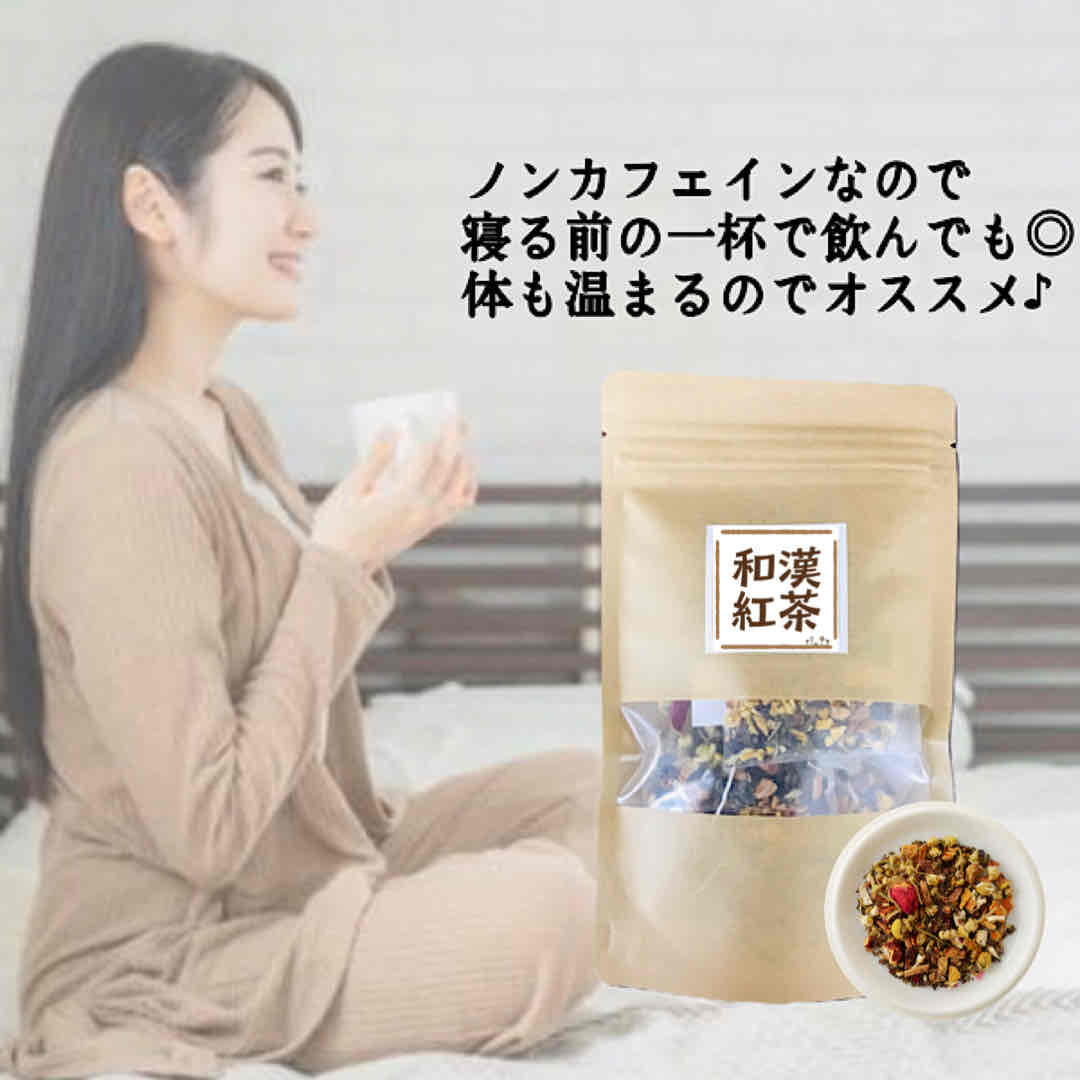 草漢堂の和漢紅茶 （7包入り）無添加 無香料 無着色 健康茶 ブレンドティー ハーブティー お茶 ノンカフェイン 紅茶 リラックス 妊活 温活 中国茶 和漢茶