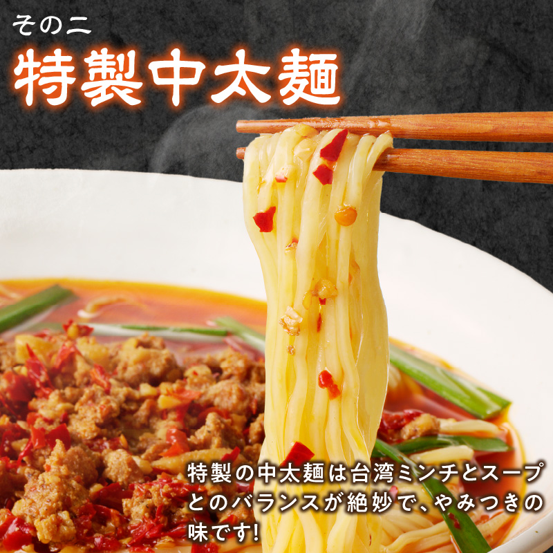 【味仙八事店】元祖台湾ラーメン　8食セット（冷凍）