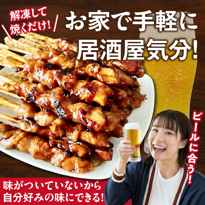 冷凍国産鶏 モモ串 焼き鳥 50本 合計1.5kg