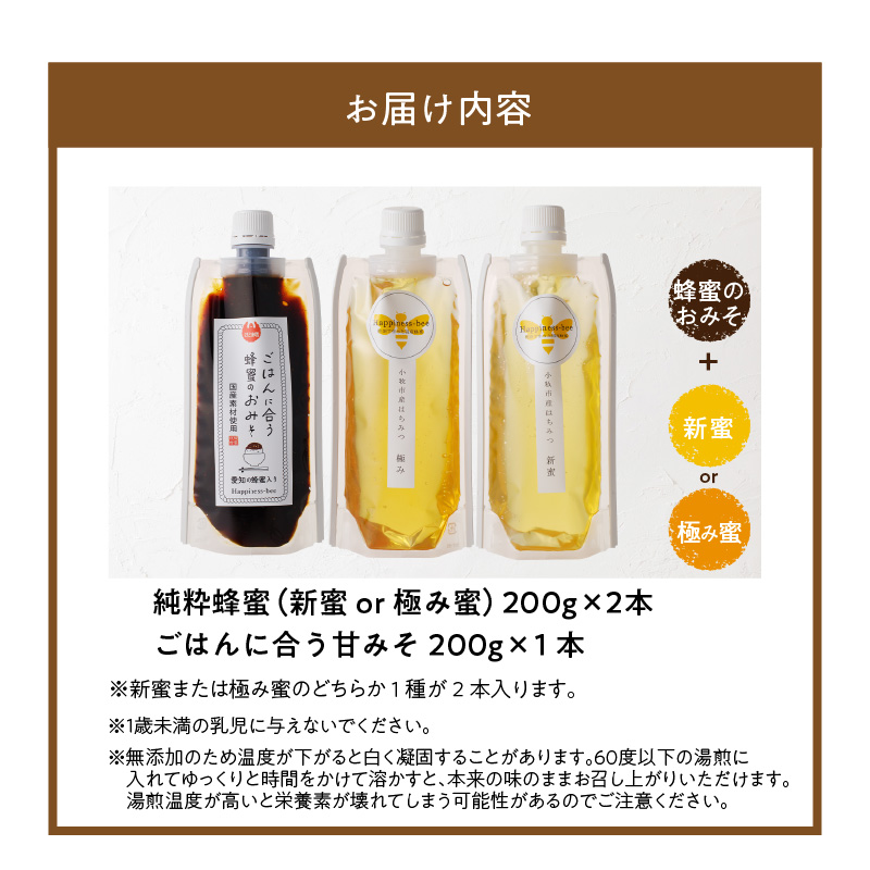 【愛知県小牧市】桃畑で作った完熟非加熱はちみつ200g×2個と生はちみつ入り！国産材料だけで作ったごはんに合う甘みそ200g