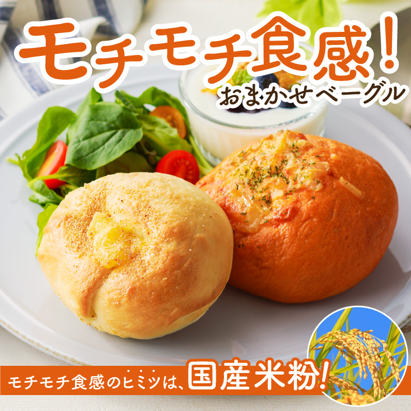 【もっちりベーグル】ベーグル専門店pan de pan 888のおまかせベーグルセット（10個入り）