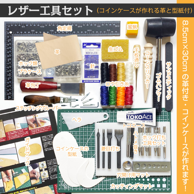 【KAMONレザー】レザークラフト スターターキット【優】 レザーツール 工具セット ハンドメイド キット 手作り セット DIY