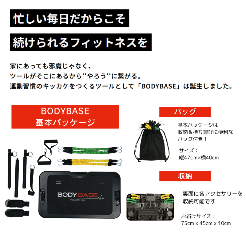 マルチフィットネスツール BODYBASE