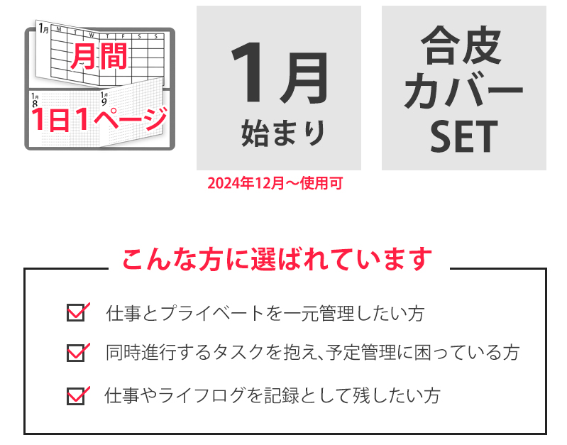 セパレートダイアリー　デイリー＆マンスリーA5　ラウンドカバー付き【1月始まり】　手帳　カレンダー　スケジュール帳