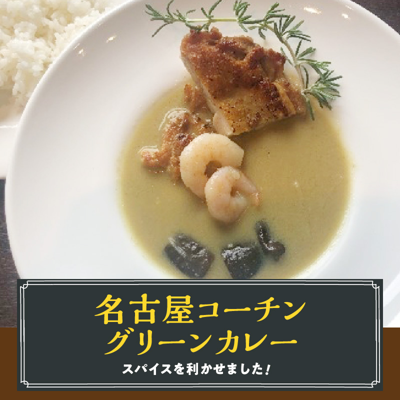 名古屋コーチン2種のカレーセット（各4食）