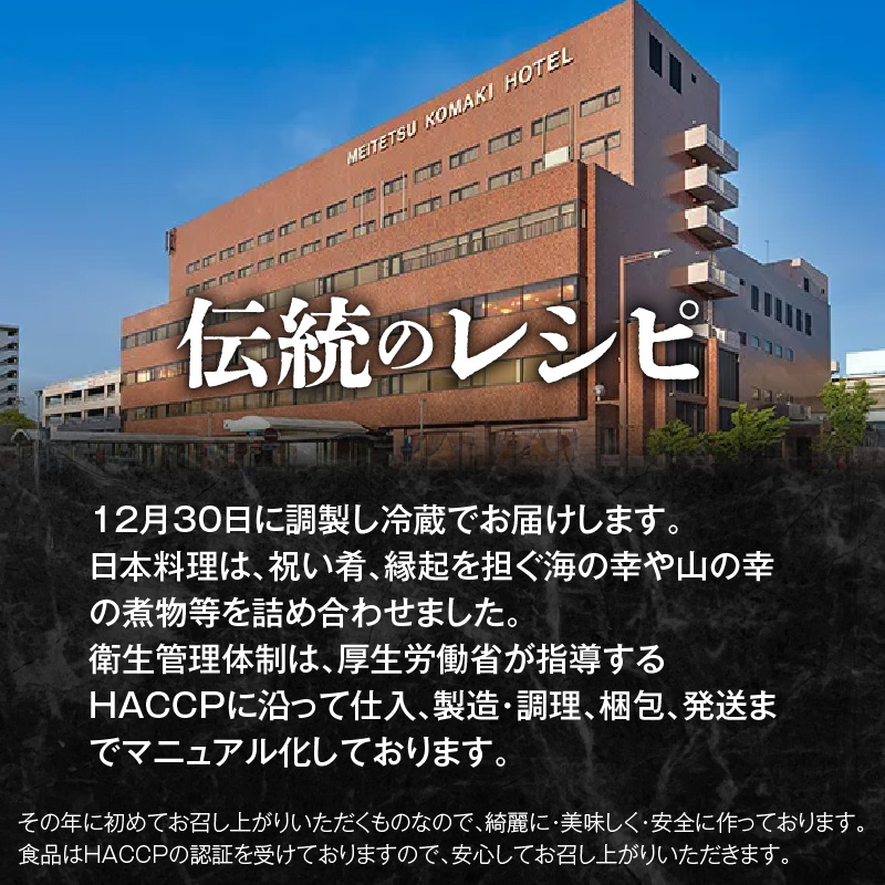 【ふるさと納税】数量限定 2025年 おせち料理 和風 一段 33品 2〜3人前 名鉄小牧ホテル ホテルおせち 冷蔵 おせち