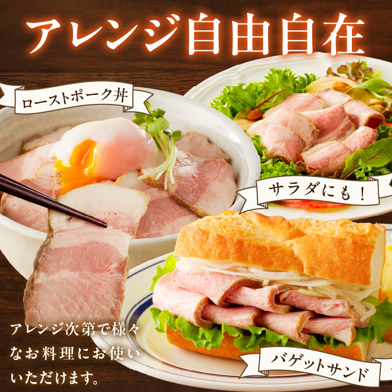 【丸小本店】肉屋自慢のローストポーク　200g×5個セット