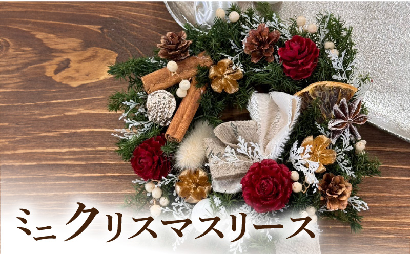 ミニクリスマスリース