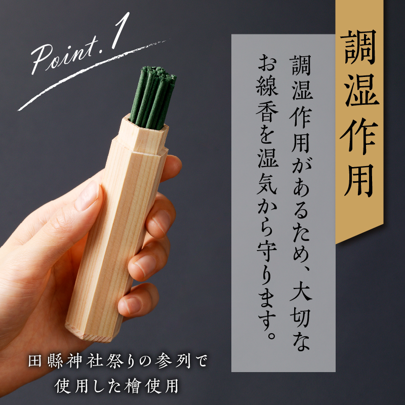 檜（ヒノキ）を使用した線香ケース「スリムタイプ」