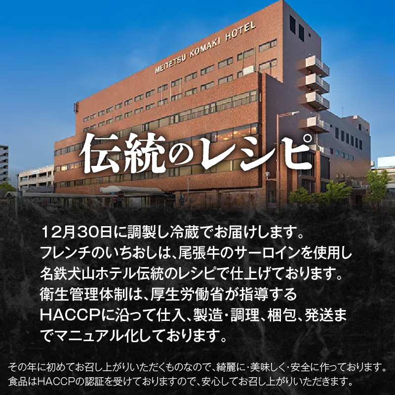 【ふるさと納税】期間限定 数量限定 2025年 おせち料理 洋風 一段 15品 2〜3人前 名鉄小牧ホテル ホテルおせち 冷蔵 おせち