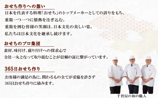 千賀屋謹製 2025年 迎春おせち料理「おもてなし」和風三段重 4〜5人前 全57品　冷蔵 料理 人気 愛知県 小牧市 千賀屋 おせち料理 年内配送 お節 冷蔵おせち 人気