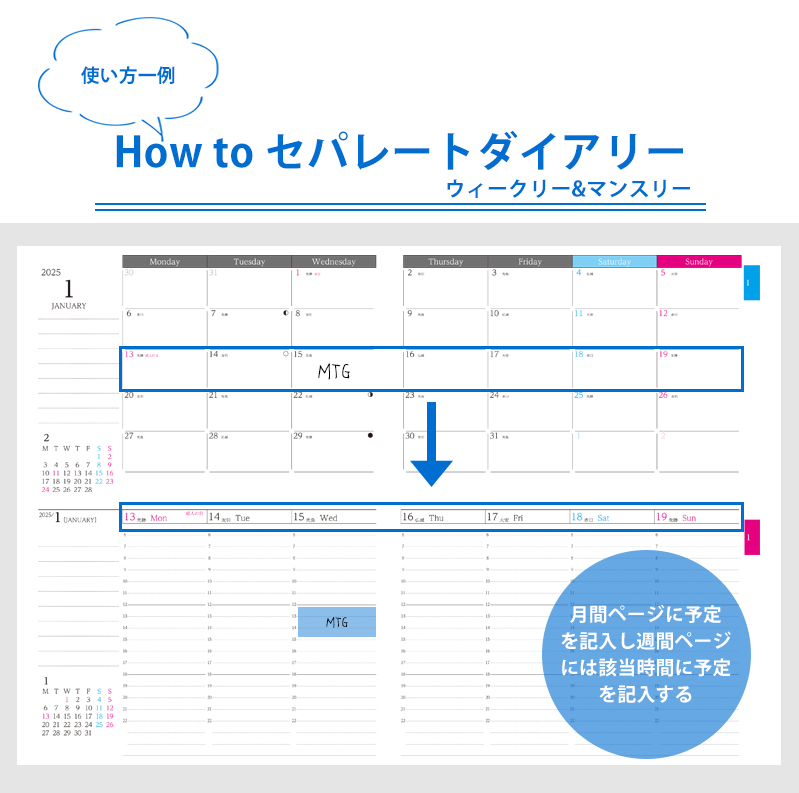 セパレートダイアリー　ウィークリー＆マンスリーB6　ラウンドカバー付き【1月始まり】　手帳　カレンダー　スケジュール帳