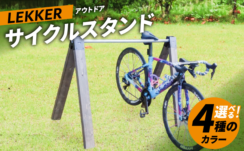 サイクルスタンド　(屋内・屋外 自転車用スタンド)