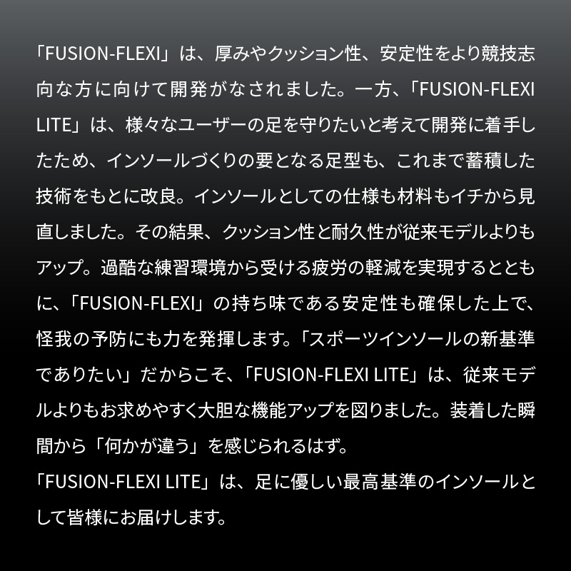 【ふるさと納税】オールラウンド用スポーツインソール「フュージョンフレキシーLITE」インソール 衝撃吸収 中敷き