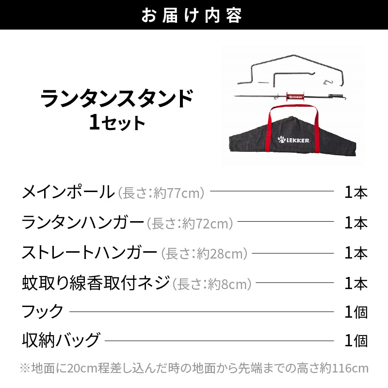 【ふるさと納税】LEKKER ランタンスタンド 1セット 鉄製 約 2.4kg キャンプ アウトドア ソロキャン アウトドア用品 レジャー 無骨 機能性 使いやすい 収納バッグ付 野外 絆ウェルド 愛知県 小牧市 送料無料