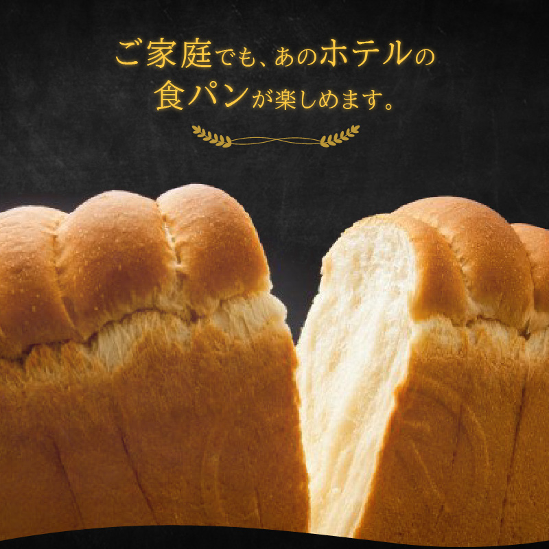 本間製パン 食パン 2種類 5斤 イギリス ツイスト 常温