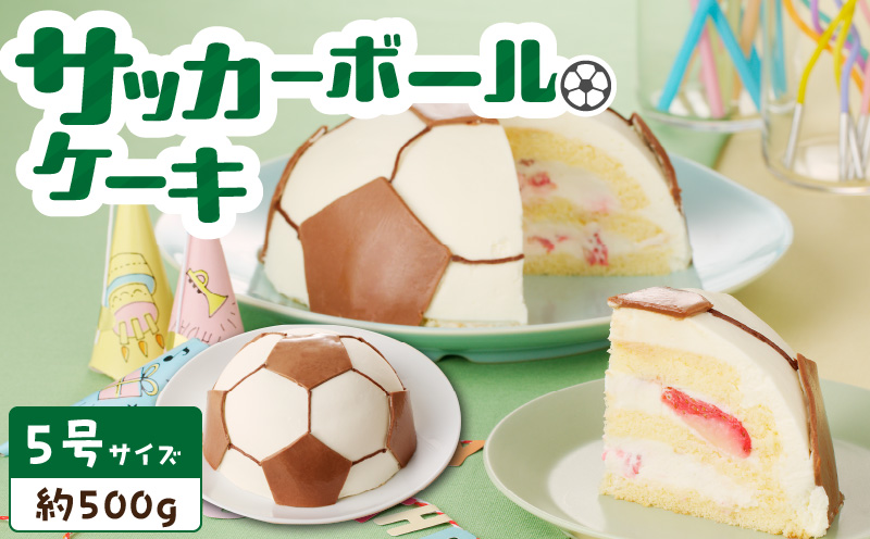 【いちごのバースデーケーキ】サッカーボールケーキ