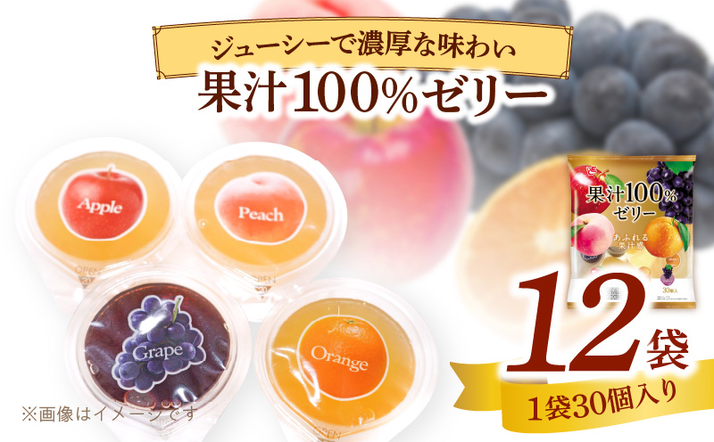 エースベーカリー　果汁100%ゼリー　30個×12袋