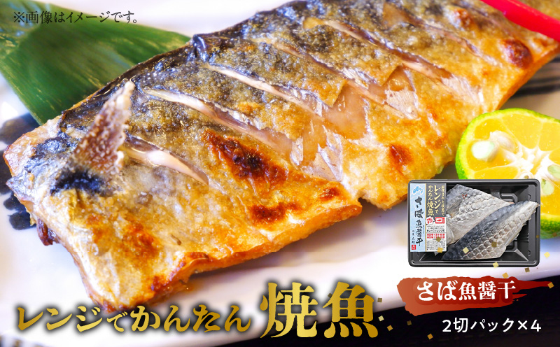 「ジョイフーズ」レンジでかんたん焼魚（さば 魚醤干）