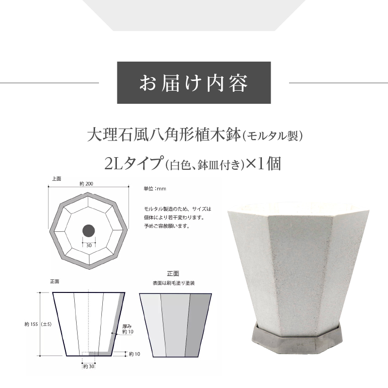 【ふるさと納税】植木鉢 鉢皿付き 観葉植物 小型 おしゃれ 室内 インテリア エコ製品 モルタル 大理石風 和 モダン 環境に優しい 白色 八角形 グッズ入れ バスケット ホワイト 2L 1個 愛知 小牧 送料無料