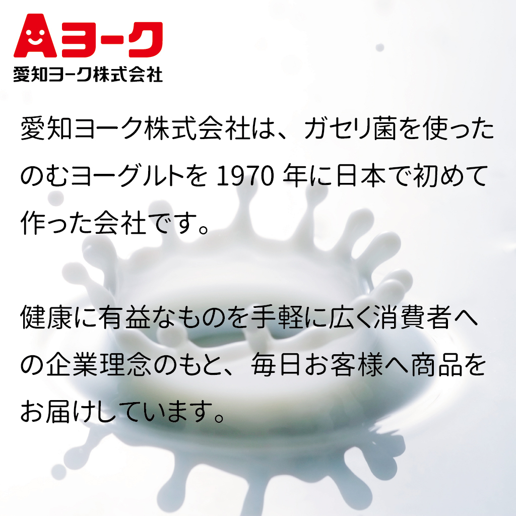 愛知ヨーク　コアコアヨーグルト　20個入　ヨーグルト デザート 健康 給食 保育園 幼稚園 小学校 中学校 支援学校 病院 高齢者施設 