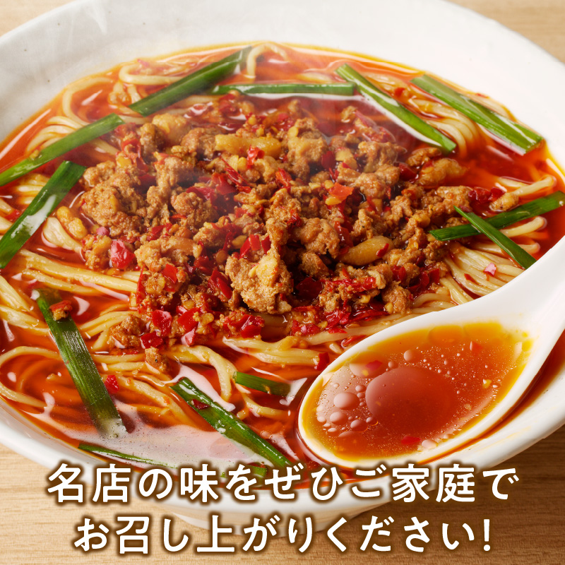 【味仙八事店】元祖台湾ラーメン　8食セット（冷凍）