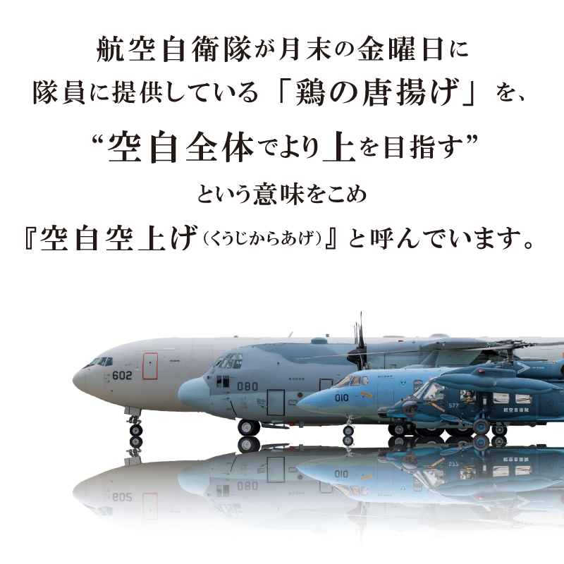 小牧基地 空自空上げ(からあげ)甘辛スパイシー 米粉 レンジで簡単 唐揚げ 計2kg