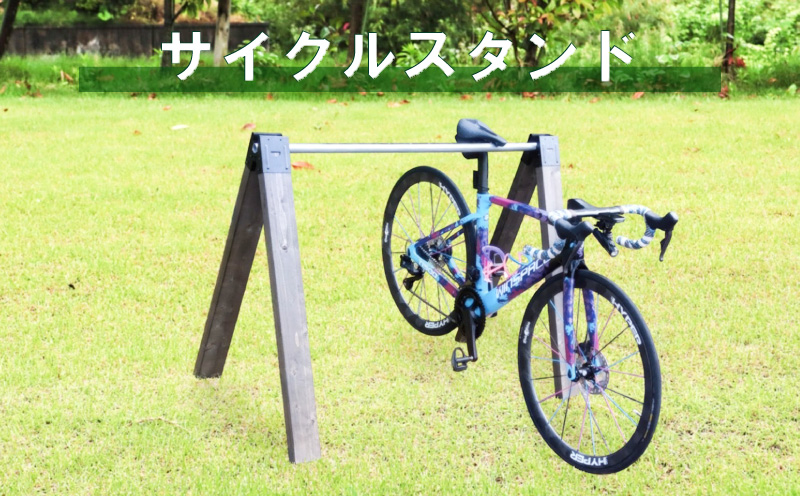 サイクルスタンド　(屋内・屋外 自転車用スタンド)