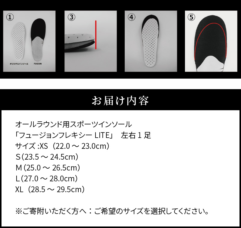 【ふるさと納税】オールラウンド用スポーツインソール「フュージョンフレキシーLITE」インソール 衝撃吸収 中敷き