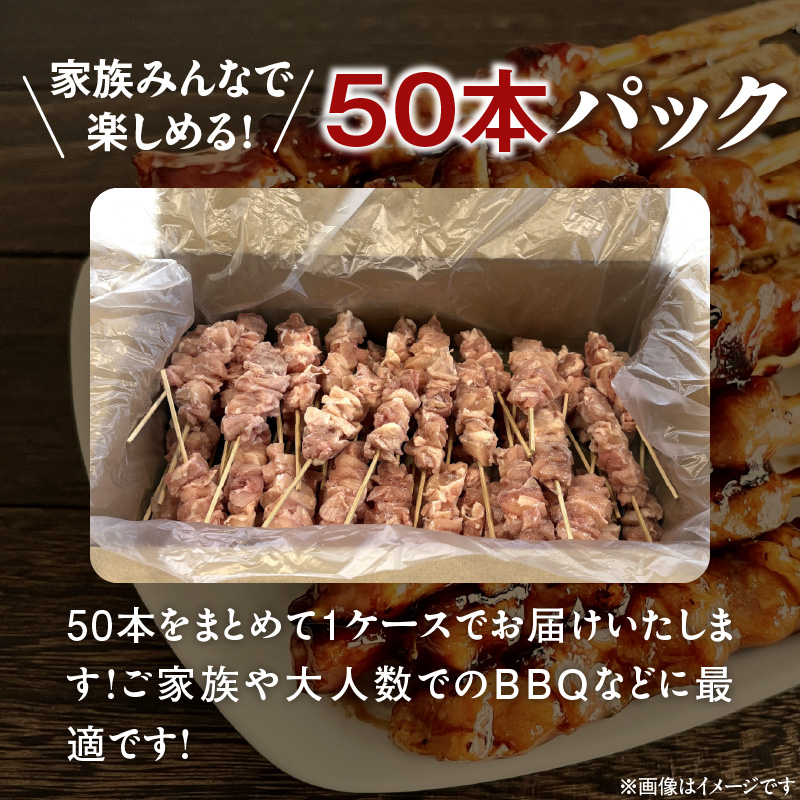 冷凍国産鶏 モモ串 焼き鳥 50本 合計1.5kg