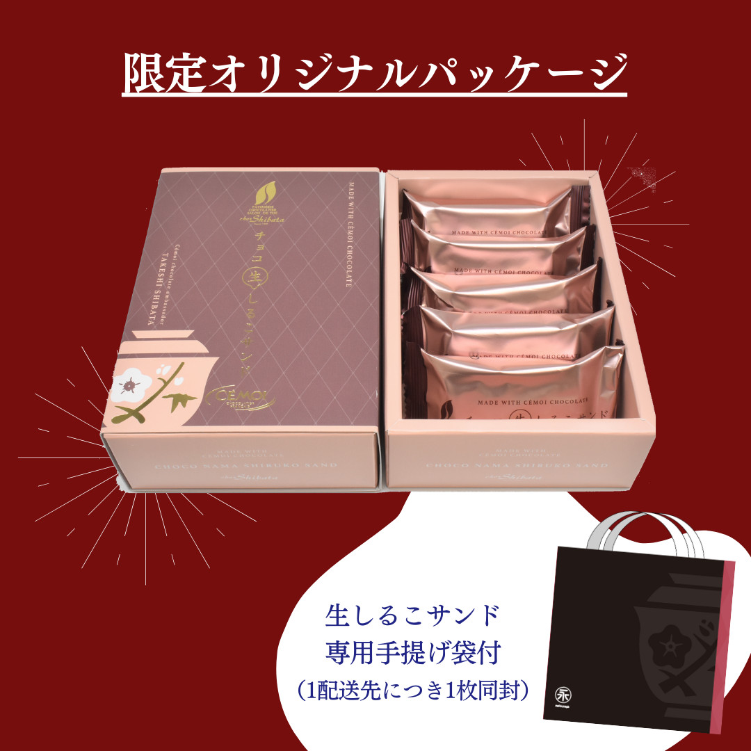 チョコ生しるこサンド 5個入 期間限定 チョコレート スイーツ