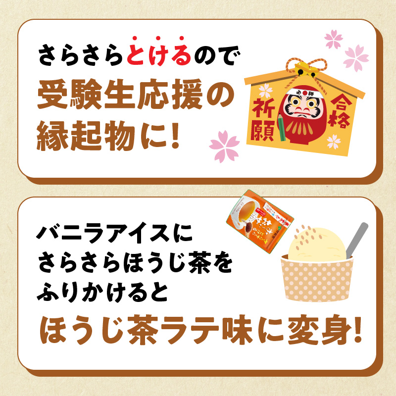 さらさらとける　お〜いお茶ほうじ茶80g×6袋 インスタントほうじ茶 粉末ほうじ茶 粉末茶 おーいお茶