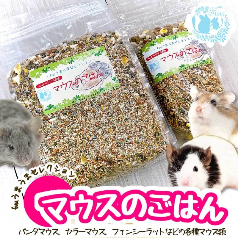 fuu うまうまセレクション マウスのごはん（260g）