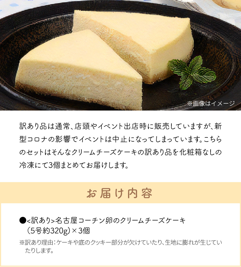 【訳あり】名古屋コーチン卵のクリームチーズケーキ　スイーツ　濃厚　デザート
