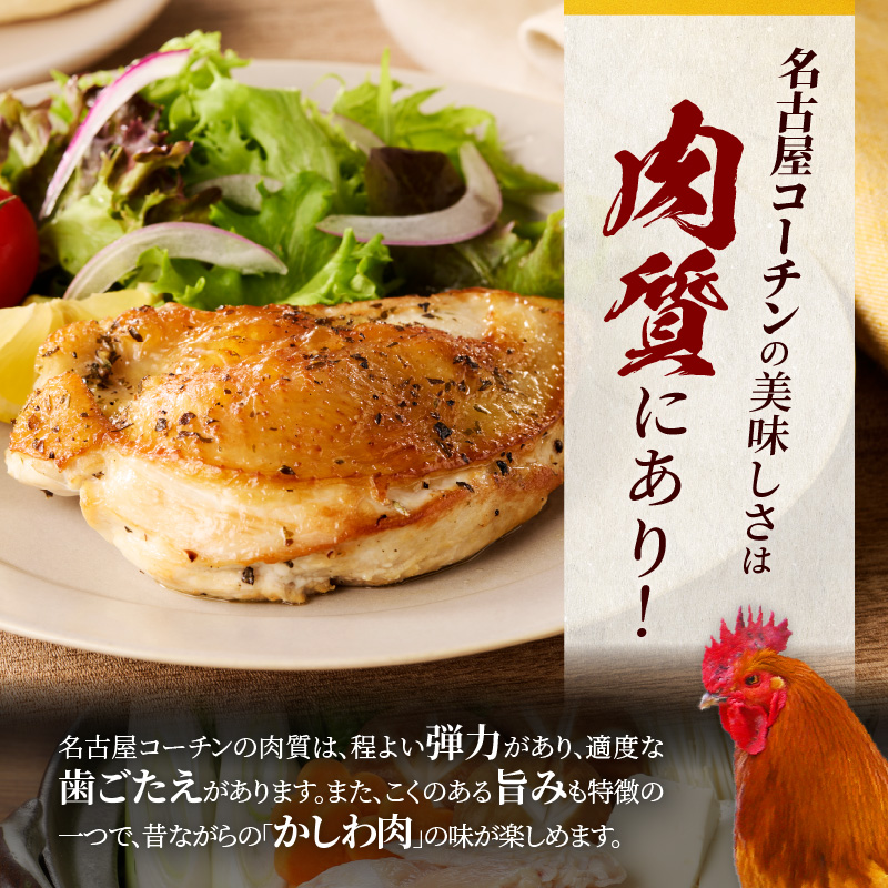 モモ ムネ ササミ 名古屋コーチン3種盛＜1.1kg＞大満足セット　地鶏　鶏肉