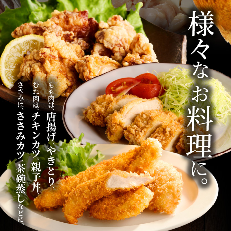 モモ ムネ ササミ 名古屋コーチン3種盛＜1.1kg＞大満足セット　地鶏　鶏肉