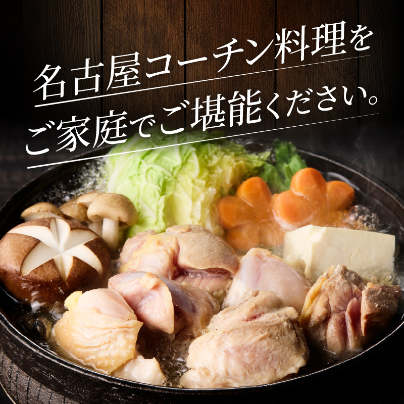 モモ ムネ ササミ 名古屋コーチン3種盛＜1.1kg＞大満足セット　地鶏　鶏肉