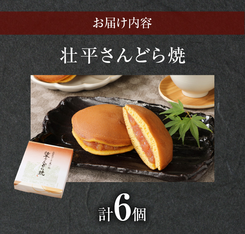 壮平さんどら焼き　和菓子　スイーツ　名古屋コーチン
