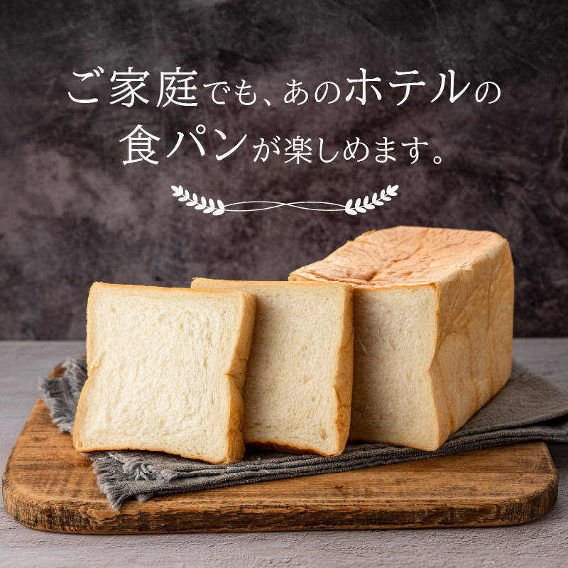 本間製パン 食パン(1本3斤)とラスクのセットB 常温