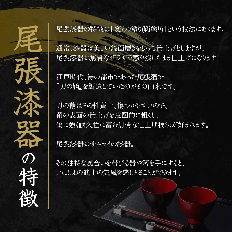 【ふるさと納税】尾州塗麻布着夫婦箸と夫婦椀セット