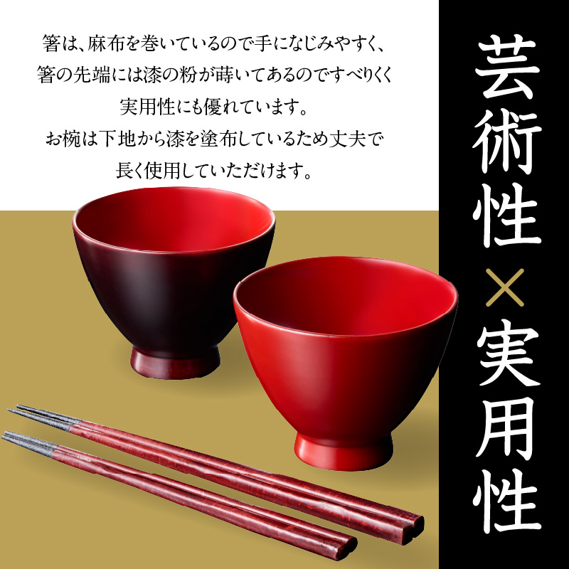 【ふるさと納税】尾州塗麻布着夫婦箸と夫婦椀セット