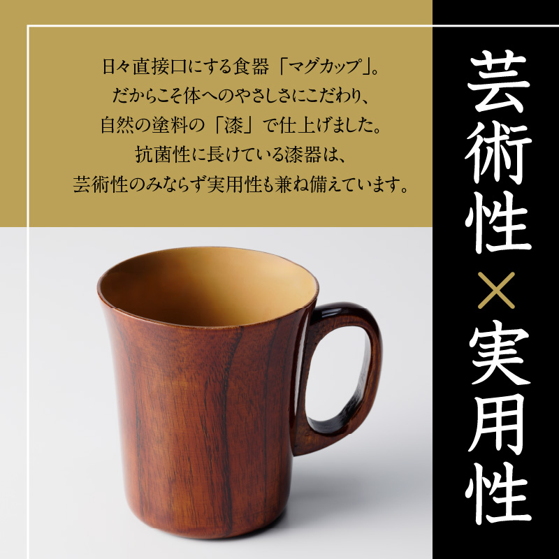 【ふるさと納税】尾州塗 マグ カップ ギフト 尾張漆 漆 漆器 漆器工芸 工芸品 芸術性 実用性 抗菌性 美味しく安全な食事 手作り 贈答用 くつろぎ おうち時間 プレゼント 抗ウイルス効果 お取り寄せ 愛知県 小牧市 送料無料