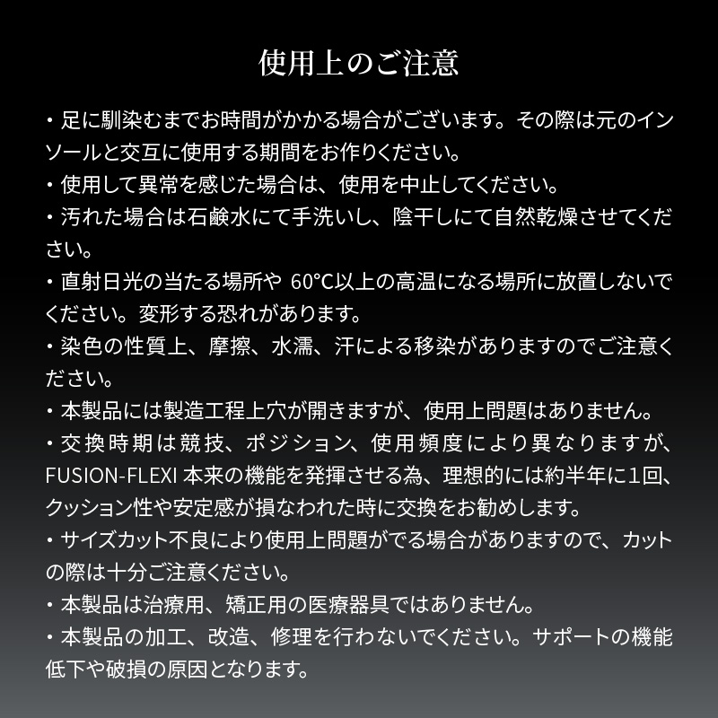 【ふるさと納税】スポーツインソール「フュージョンフレキシーSPRINT」