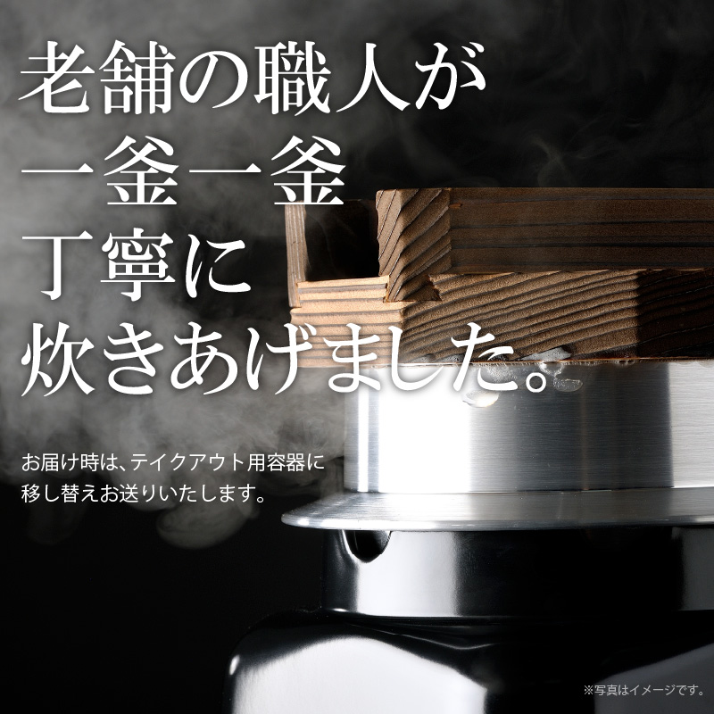 【土用の丑の日】老舗の釜めし　【うなぎ】 ３食セット 