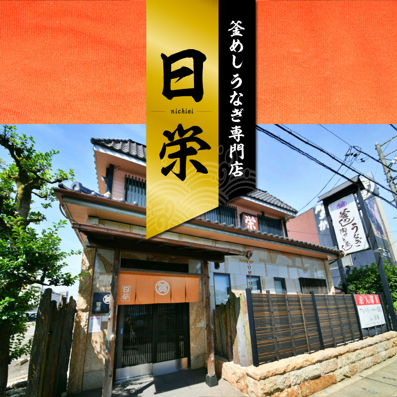 【土用の丑の日】老舗の釜めし　【うなぎ】 ３食セット 