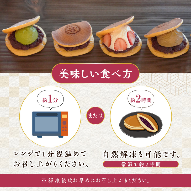 三幸の福どら（きな粉あん）