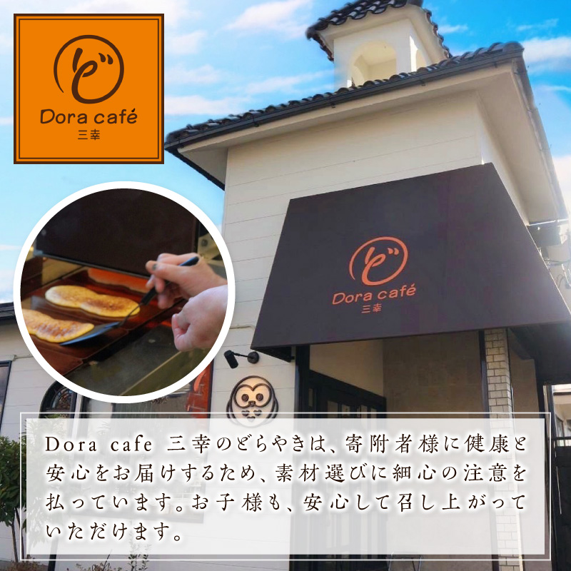 三幸の福どら（抹茶皮粒あん）